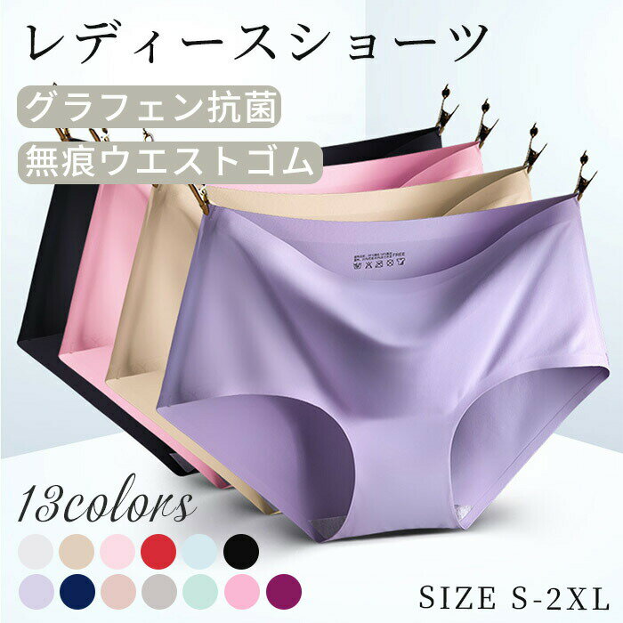 Rakuten - ショーツ レディース シームレスショーツ ショーツレディース パンツ 超盛 ノーマル 女性用 下着 セット ショーツセット 3枚 インナー 女性 ショーツ 伸縮性 通気性 女性用 無地 ホワイト ベージュ ピンク レッド ブルー ブラック パープル グレー グリーン S/M/L/XL/2XL