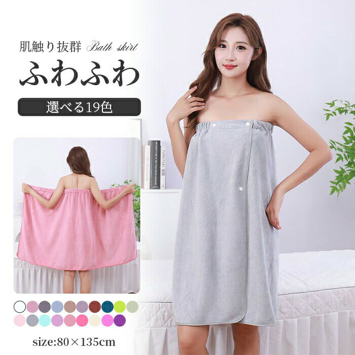 Rakuten - バスタオル バスローブ レディース プールタオル キッズバスローブ ボディスポンジ 着るバスタオル キッズ ママ ワンピース レジャー パジャマ ルームウェア 水泳 海 旅行 肌触り ふわふわ ホワイト ピンク グレー パープル ピンク ベージュ 80*135cm