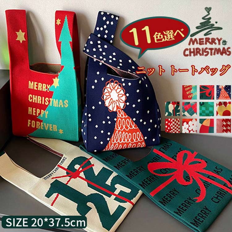 Rakuten - ニット バッグ レディース ニットバッグ マルシェバッグ ニット トートバッグ 縦型 クロシェ編み かぎ針 ハンドバッグ マルシェ 韓国 ミニバッグ 通勤 通学 クリスマス 総柄 グリーン レッド ネイビー ベージュ フリーサイズ