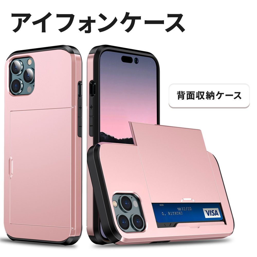 Rakuten - スマホケース iPhone15 Plus ケース カード 収納 収納ケース 背面 対応 耐衝撃 iphone 15 14 13 Plus 12 mini Pro Max ケース 2枚 カード入れ カードケース シンプル おしゃれ かっこいい ハードケース スライド スマホケース アイフ