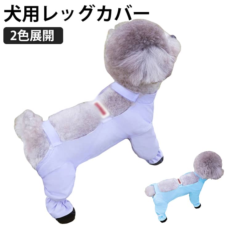 裤子 - ドッグブーツ サスペンダー付き 足舐め防止 犬用レッグカバー 調節可能 サスペンダー付き ペット用 ソックス 犬用ブーツ 2色展開 四本足パンツ 犬靴 小型犬 中型犬 2色展開 脱げない 汚れ防止 肉球保護 送料無料 雨の日対策 梅雨 散歩