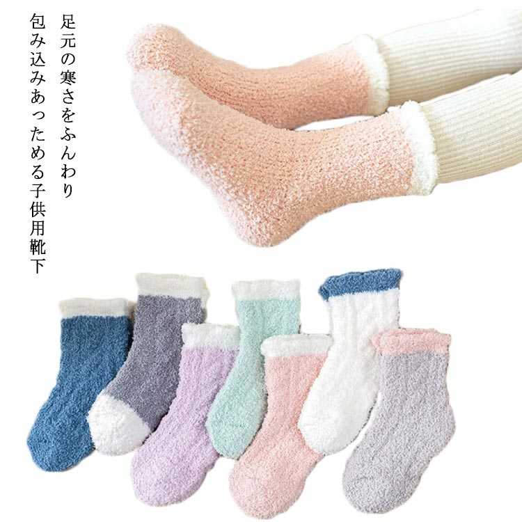 乐天商城 - 通学 寒さ対策 送料無料靴下 子供 寒い かわいい 5足セット やわらか 11〜25cm 暖かい 子供 ふわふわ 女の子 男の子 もこもこ 冬用 防寒 シンプル 無地 セット 厚手 保育園 幼稚園 通園 冬 春 秋 キッズソックス