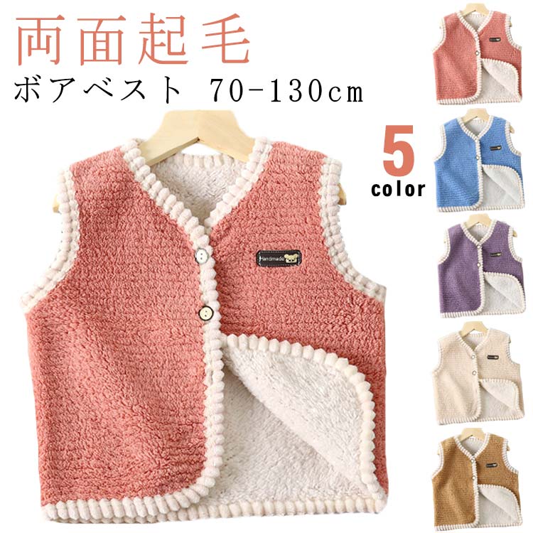 어린이용 양면 기모 주니어 보아 단색 여자아이 베스트 탑스 민소매 키즈 베스트 소매 없음 따뜻한 무지 심플 착회해 힘 소년 90cm 맞추기 쉬운 따뜻한 세련 외출 평상시 베이비 베스트 1cm 10