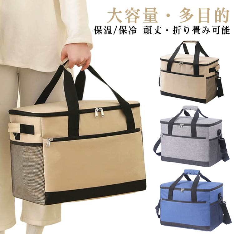 Rakuten - 保冷袋 大容量 多機能 30L クーラーバッグ 保冷バッグ 隔熱層 ソフトクーラーボックス ソフト クーラーボックス 保温バッグ 撥水 ボックス型 ソフトクーラーボックス 手提げ 肩掛け お弁当箱 収納バッグ 保冷 保温 エコバッグ 軽量 防水 キャンプ アウトドア