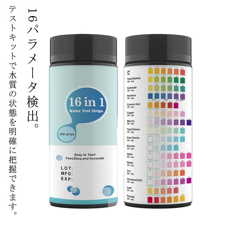 Rakuten - ストリップ 水質検査試験紙 16in1 水質検査用テストシート 飲料水テスト用 ホーム 飲料水テストキット 水テストキット アクアリウム 水質検査 50本 水質検査 水槽 水槽 水質検査 硬度 硝酸態窒素 亜硝酸塩 ph検査 水質検査