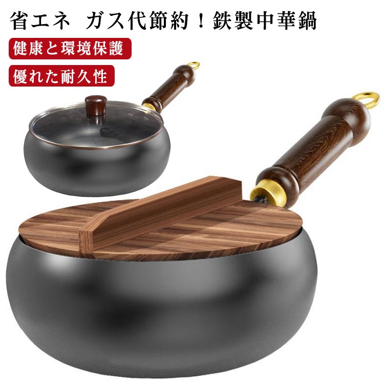 Rakuten - 24cm 鉄フライパン 鍋 鉄鍋 フライパン 鉄製中華鍋 中華鍋 焦げ付かない 伝統鉄鍋 木柄 焦げ付き防止 軽量設計 省エネ ガス代節約 錆びない仕様 ガス/IH対応 化学コーティング無添加 鉄手作り鉄鍋 鉄分補給可能 野菜炒め・揚げ物・煮込み万能 フライパン 洗いやすい