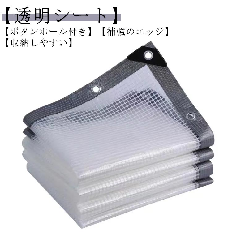 Rakuten - 防水シート 防風 防塵 雨よけシート ベランダ 雨除けカーテン メッシュ繊維 透明 ビニールカーテン 家庭用 屋外用 屋根 園芸用 ガーデニング アウトドア 植物保護 農業用 送料無料