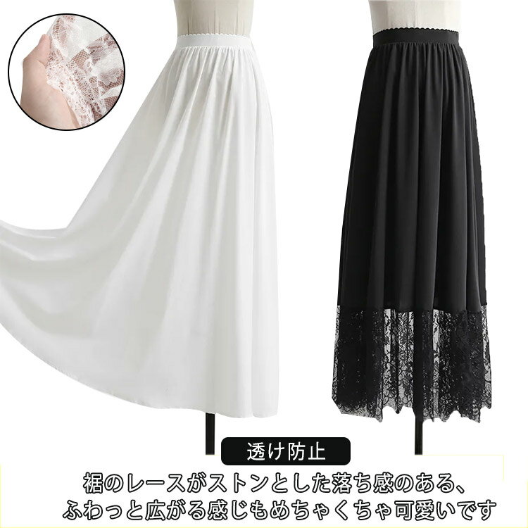 乐天商城 - ペチコート レース ペチスカート ロングスカート 80cm/90cm/100cm インナー スカート ワンピース 丈増し 重ね着 レイヤード ドレスインナー ゴムウエスト インナースカート 透けない 透け防止 レディース 白 黒 ロング丈 ドレスインナー