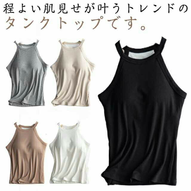 タンクトップ レディース カップ付き トップス ブラカップ ホルターネック ブラトップ キャミソール リブ生地 インナー 無地 レイヤード 重ね着 お洒落 スポーツ ストレッチ性 送料無料