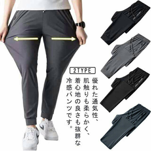 乐天商城 - 接触冷感 メンズ ロングパンツ ジャージ 夏物 冷感パンツ ジョガーパンツ ストレッチパンツ 速乾 軽量 アクティブパンツ スウェット アイスシルクパンツ トレーニング 大きいサイズ ジム フィットネス M-5XL 送料無料