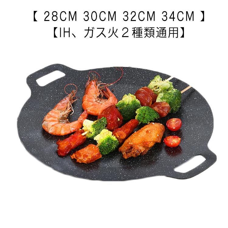Rakuten - 鉄板 マルチ グリドル 34cm 32cm 30cm 28cm プレート フライパン グリドル トング付き 軽量 焼肉フライパン アウトドア 家庭 キャンプ 両用 ガス IH対応 丸型 キャンプ飯 皿 グリルパン 取っ手 直火 韓国 パン