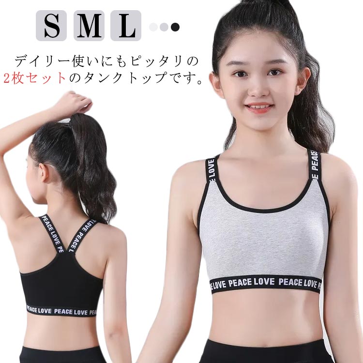 肌触りの良い生地感で柔らかく快適な着心地です！背中で交差するyバックのデザインで、動きやすく、スポーツやダンスにも安心して着用できます。ダンスの発表会やダンスコンテストなど、チーム衣装としてや普段着にもおしゃれ！可愛いインナーでスポーツをより楽しく♪ ●商品の色は、撮影時の光や、お客様のモニターの色具合などにより、実際の商品と異なる場合がございます。あらかじめ、ご了承ください。 ●製品によっては、生地の特性上、洗濯時に縮む場合がございますので洗濯時はご注意下さいませ。 ▼色味の強い製品によっては他の衣類などに色移りする場合もございますので、速やかに（脱水、乾燥等）するようにお願いいたします。 ▼生地によっては摩擦や汗、雨などで濡れた時は、他の製品に移染する恐れがございますので、着用の際はご注意下さい。 ▼生地の特性上、やや匂いが強く感じられるものもございます。数日のご使用や陰干しなどで気になる匂いはほとんど感じられなくなります。