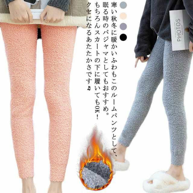 レギンス ルームウェア ナイトウェア もこもこ ストレッチ マシュマロタッチ 柔らかい 無地 春 秋 冬 おしゃれ かわいい 送料無料 レディース パジャマ ルームパンツ 裏起毛 スパッツ タイツ ふわふわ 暖かい あったか 防寒 長ズボン ロングパンツ 部屋着