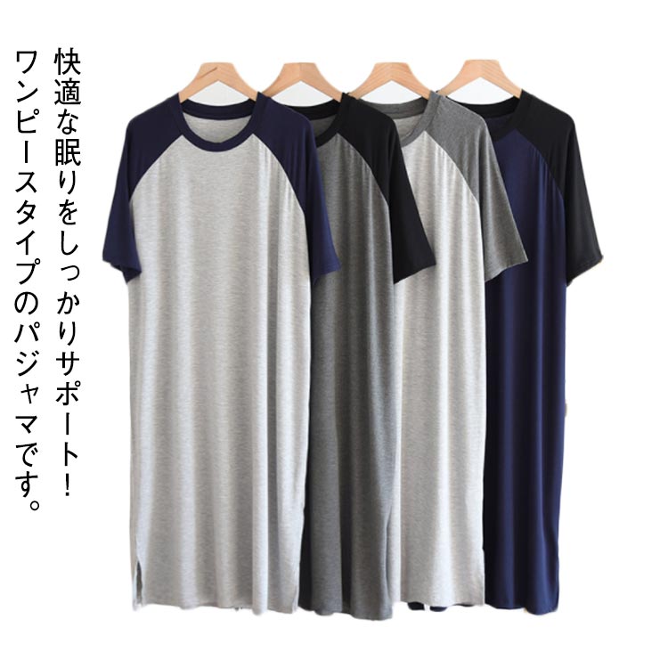 Rakuten - パジャマ メンズ スリーパー ワンピース モダール 半袖 夏物 ルームウェア ゆったり 大きいサイズ 無地 柔らかい 寝巻き クールネック 部屋着 通気性 薄手 リラックス感 お洒落 送料無料