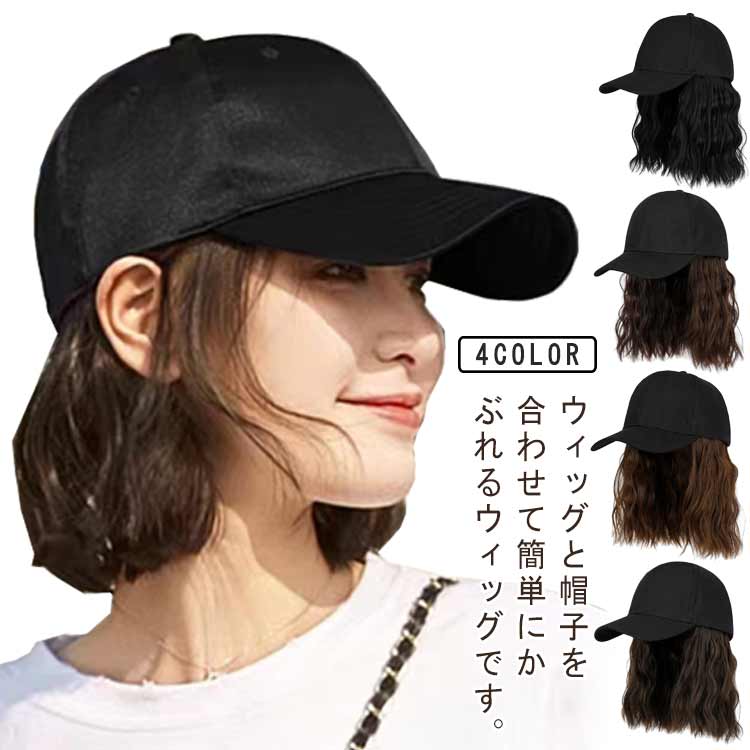 帽子と一体化している様式で簡単に着脱できることも嬉しい♪ふんわりした空気感のある巻き髪でガーリーな印象に♪面ファスナー付き帽子のサイズが調節でき、頭にフィットします。家の中、宅配便の受け取り、急なお出かけ時にもすぐにかぶれて便利！常用はもちろん、医療用も安心して頂きます。 ●製造ロットにより、細部形状の違いや、同色でも色味に多少の誤差が生じます。 ●パッケージは改良のため予告なく仕様を変更する場合があります。 ▼商品の色は、撮影時の光や、お客様のモニターの色具合などにより、実際の商品と異なる場合がございます。あらかじめ、ご了承ください。 ▼生地の特性上、やや匂いが強く感じられるものもございます。数日のご使用や陰干しなどで気になる匂いはほとんど感じられなくなります。 ▼同じ商品でも生産時期により形やサイズ、カラーに多少の誤差が生じる場合もございます。 ▼他店舗でもを共有して販売をしている為、受注後欠品となる場合もございます。予め、ご了承お願い申し上げます。 ▼出荷前に全て検品を行っておりますが、万が一商品に不具合があった場合は、お問い合わせフォームまたはメールよりご連絡頂けます様お願い申し上げます。速やかに対応致しますのでご安心ください。● メーカー希望小売価格はメーカーカタログに基づいて掲載しています? メーカー希望小売価格はメーカーカタログに基づいて掲載しています
