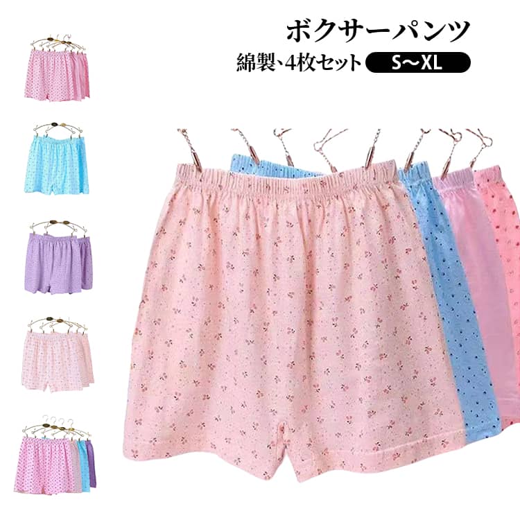 乐天商城 - 3分丈 ゆったり ショーツ レディース 4枚セット 綿 コットン ボクサーパンツ 履きやすい 大人 女性 肌着 インナー 締め付けない パジャマ トランクス 下着 ナイトショーツ おやすみパンツ ふんどしパンツ 花柄 可愛い ウエストゴム