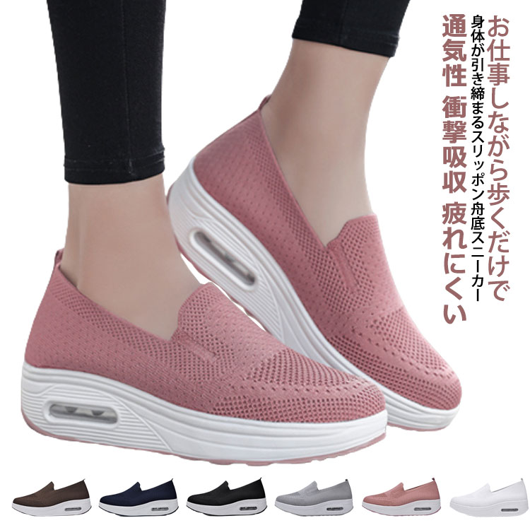 Rakuten - 厚底 衝撃吸収 スリッポン フライニット スニーカー 疲れにくい 看護師 シューズ 立ち仕事 通気性 舟底 ムレ防止 靴 ナースシューズ 看護シューズ 歩きやすい エアソール レディース