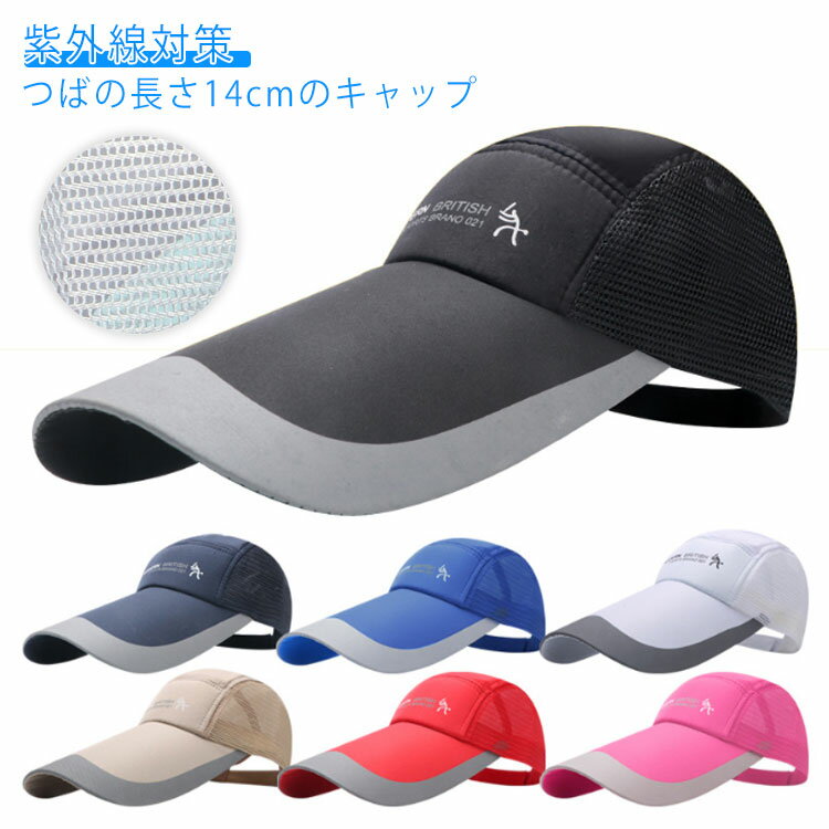 Rakuten - 長い キャップ ツバ 夏 ベースボールキャップ つば長 メッシュキャップ 深め 完全遮光 14cm UVカット シンプル メンズ レディース ゴルフ 帽子 紫外線対策 スポーツ 日焼け キャンプ 通勤 通学 夏 春 アウトドア