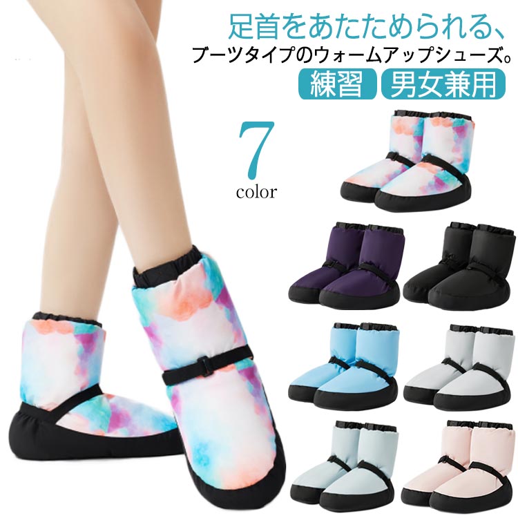 Rakuten - シューズ 室内履き ダンス トゥシューズカバー ウォームアップ バレエシューズ ウォームアップブーツ ショート 練習 秋 バレエ用品 ブーティー キッズ レディース 子供 ウォームブーツ 子ども 女性 メンズ 男女兼用 ジュニア レッスン 初心者 プロ バレエ