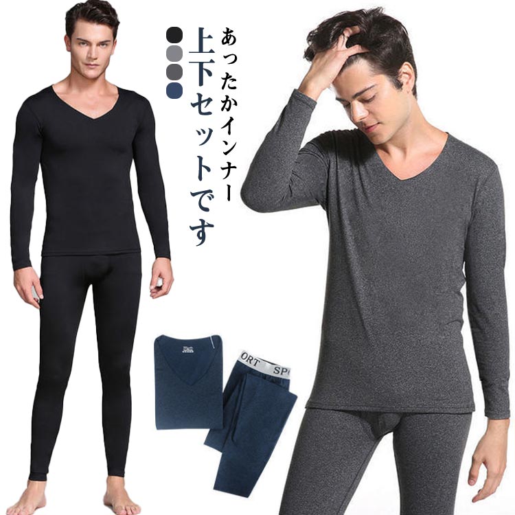下着 長袖 冬 防寒 防寒着 肌着 あったかインナー 上下セット メンズ インナー ズボン下 発熱 ヒートインナー 秋 Vネック 薄手 スパッツ 冷え対策 透け防止 暖かい