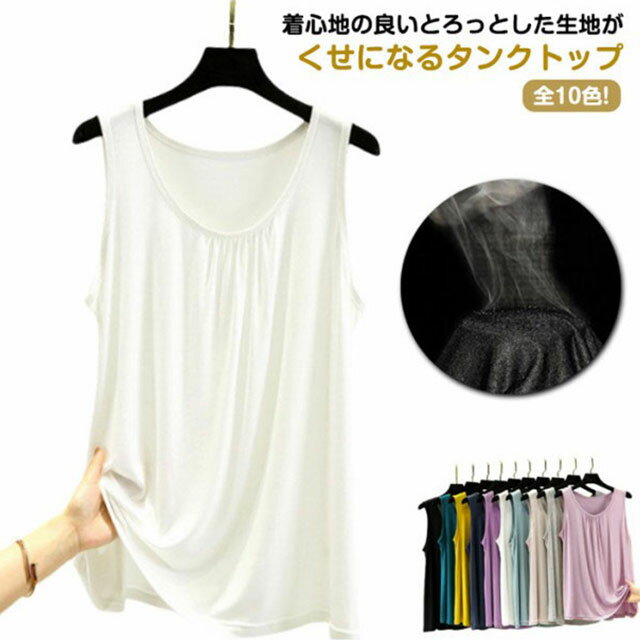 滑らかな肌触りと通気性が優れていて、蒸れを防ぎ、夏でもソフトで、爽やかです。フレア感のあるaラインシルエットで仕上げてさりげなく体型をカバーできます。一枚でもカーディガンなどのインナーとしても使える万能itemですオールシーズン対応！トレーニング、フィットネスジム、ランニングなど大活躍間違いなしのタンクトップ！ ●商品の色は、撮影時の光や、お客様のモニターの色具合などにより、実際の商品と異なる場合がございます。あらかじめ、ご了承ください。 ●製品によっては、生地の特性上、洗濯時に縮む場合がございますので洗濯時はご注意下さいませ。 ▼色味の強い製品によっては他の衣類などに色移りする場合もございますので、速やかに（脱水、乾燥等）するようにお願いいたします。 ▼生地によっては摩擦や汗、雨などで濡れた時は、他の製品に移染する恐れがございますので、着用の際はご注意下さい。 ▼生地の特性上、やや匂いが強く感じられるものもございます。数日のご使用や陰干しなどで気になる匂いはほとんど感じられなくなります。● メーカー希望小売価格はメーカーカタログに基づいて掲載しています