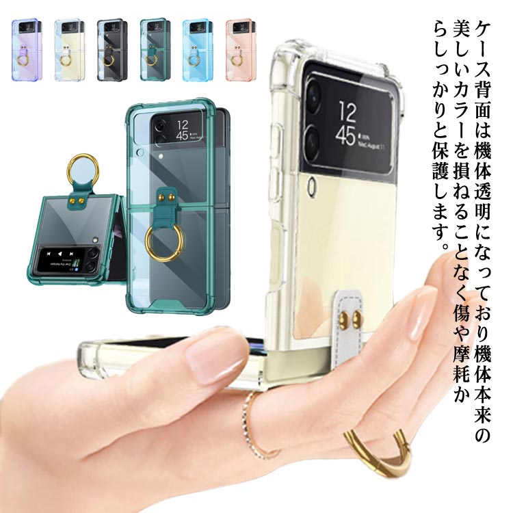 Rakuten - 軽量 Z 韓国 Galaxy Galaxy Flip3ケース Flip 4 ケース 耐衝撃 スタンド機能 背面カバー スマホケース リング付き 透明 送料無料 シリコン Z 薄型 エアバッグ保護 保護 クリア