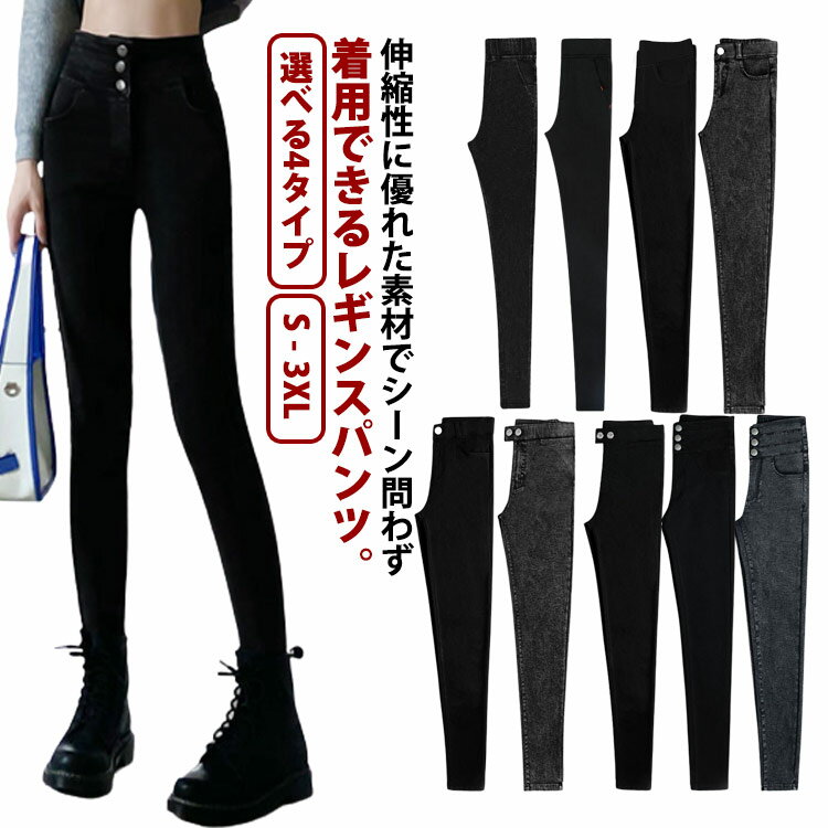 Rakuten - ハイウェスト レディース ストレッチパンツ 春 イージーパンツ スキニーパンツ レギンスパンツ フルレングス 選べる4タイプ きれいめ おしゃれ 秋 美脚