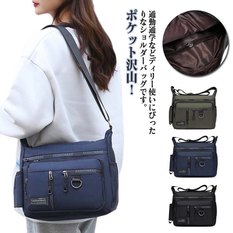 Rakuten - 通学 通勤 ショルダーバッグ ポケット多い 撥水 軽量 メンズ ナイロン レディース 斜め掛け 肩掛け 軽い 鞄 たくさん 入る 多機能 バッグ メッセージバッグ ママ プレゼント 大容量 女性 男性 ビジネス 旅行 マザーズバッグ