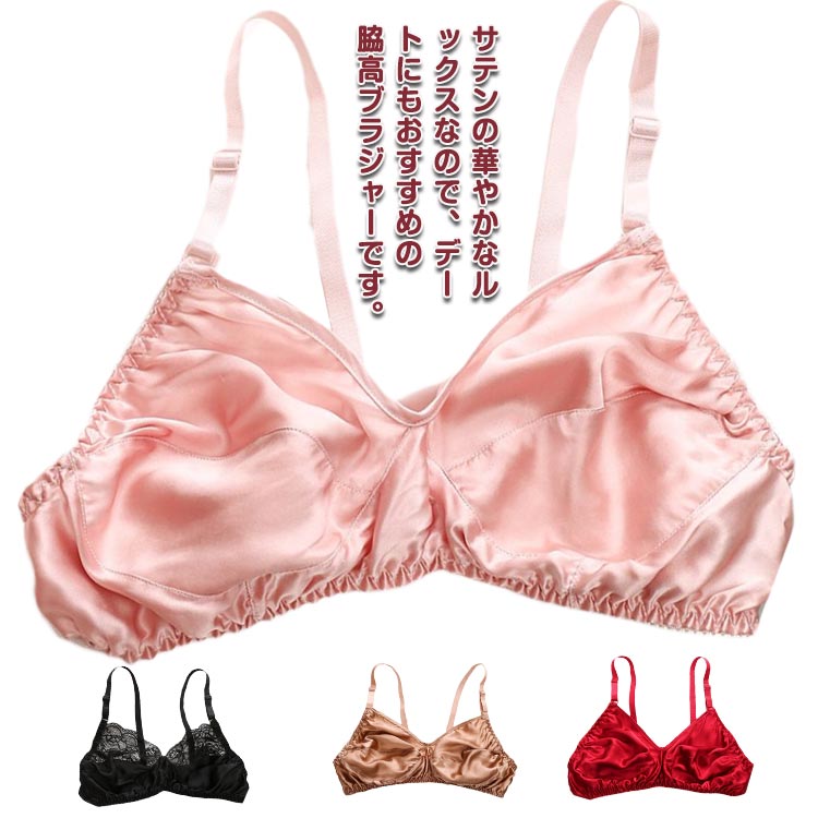 Rakuten - 送料無料サテン ブラジャー 下着 レディース シルクストレッチサテン ブラレット 女性 かわいい下着 カシュクール 盛りブラ セクシー 見せブラ 魅せブラ 谷間ブラ 補正ブラ ノンワイヤー ワイヤレス 胸を小さく見せるブラ