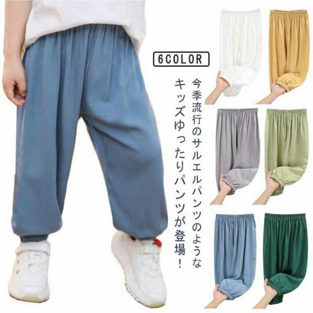 Rakuten - 子供服 薄手 冷感パンツ キッズ 無地 男の子 女の子 ロングパンツ 長ズボン 夏用 送料無料 ゆったり 100 日焼け対策 80 90 110 2枚セット 120 130 ジュニア 涼しい ボトムス ウエストゴム 蚊よけ