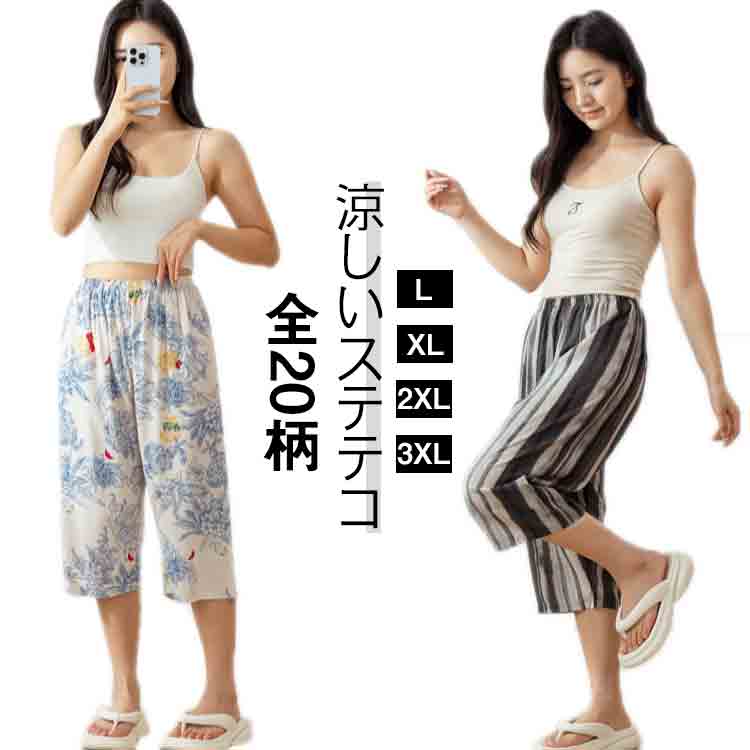 Rakuten - レディース 7分丈 ワイドパンツ 婦人 パジャマ 涼しい 総柄 リラックスパンツ ルームウェア 夏パンツ 部屋着 ルームパンツ ハーフパンツ 通気性 7分丈 ゆったり すててこ 楽ちん ステテコ