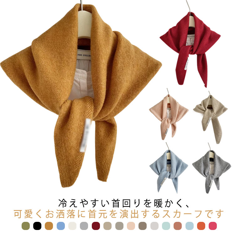乐天商城 - スカーフ ニットスカーフ 三角巾 ウール 暖かい マフラー ショート 無地 ミニマフラー ショートマフラー ネックウォーマー レディース 防寒 結婚式 厚手 可愛い 柔らかい 保温 暖かい お洒落 送料無料