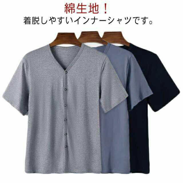 メンズ 前開き 綿 半袖 高齢者 インナーシャツ Vネック 部屋着 肌着 紳士 手術 無地 介護用 Tシャツ 送料無料 吸汗速乾 ルームウェア 全開 インナー 入院 病院 施設 トップス コットン ゆったり 男性用 下着
