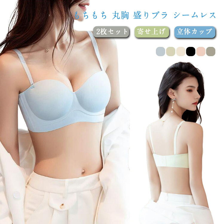 Tシャツブラ 2枚セット ノンワイヤー レディース 盛りブラ ブラ 丸胸 ブラジャー 盛れる 立体カップ ブラジャー もちもち 脇高 脇肉 スッキリ 補正下着 シンプル 下着 ストラップレス シームレス ブラ 大きいサイズ インナー japanselect-10010725 ジャパンSelect パッケージ画像