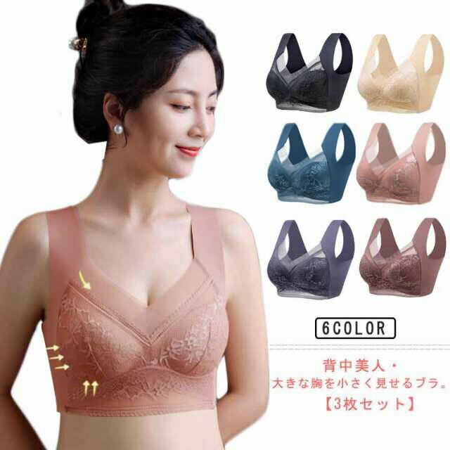 乐天商城 - 薄手 3枚セット ブラジャー シームレス 胸を小さく見せるブラ ノンワイヤーブラ 締め付け感ない 昼夜兼用 脇高 ナイトブラ 軽量 昼夜兼用 レース ブラ インナー レディース カップ付 胸を小さく見える