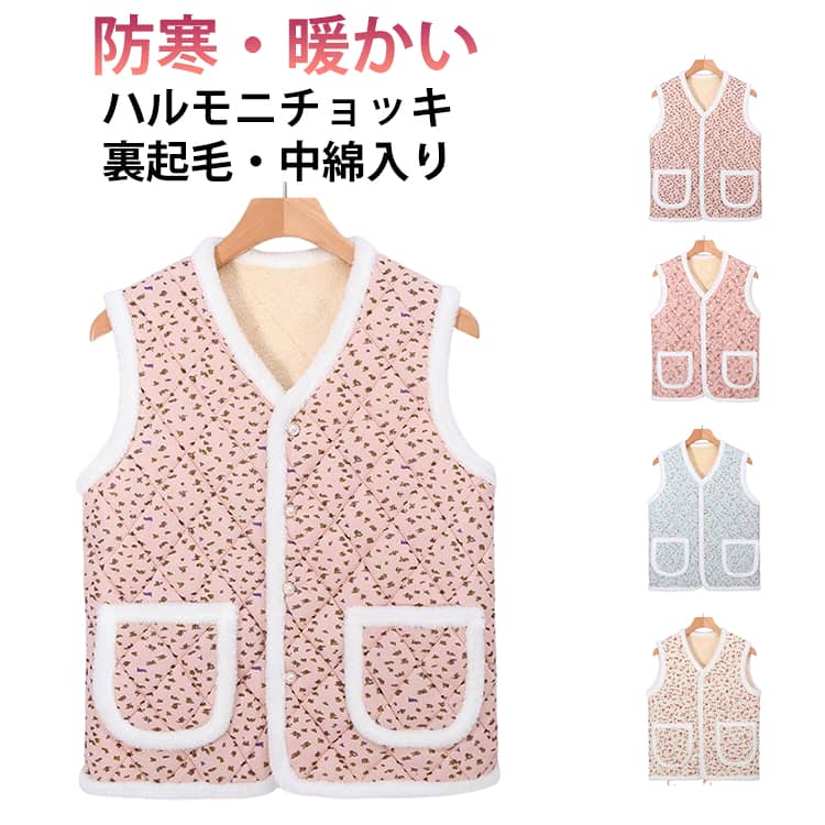 Rakuten - ハルモニチョッキ おばあちゃん 花柄 チョッキ ベスト レディース 中綿ベスト 裏起毛 裏ボア キルティング あったか アウター 前開き 防寒 保温 秋冬 ハルモニベスト 暖かい シニア ミセス 高齢者 誕生日 プレゼント 送料無料
