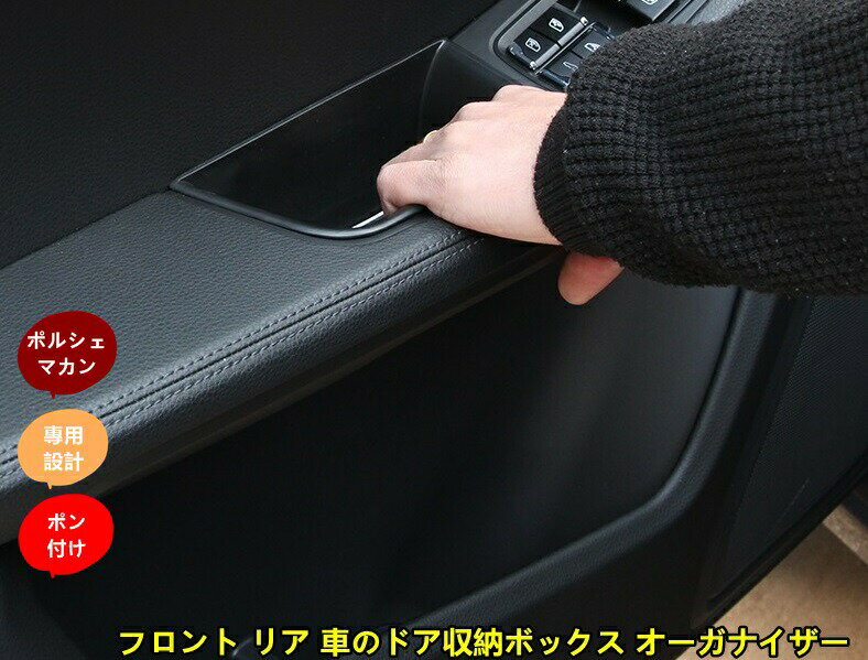 Rakuten - ポルシェ・マカン (Macan）用 フロント リア 車のドア収納ボックス オーガナイザー 4個