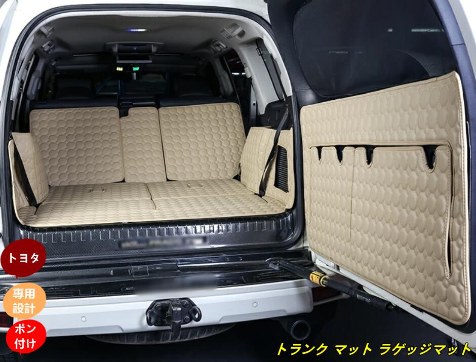 Rakuten - ★2200014300 ランドクルーザープラド150系 prado 用 トランク マット ラゲッジマット pu革 9p 3色選択 7人乗り用