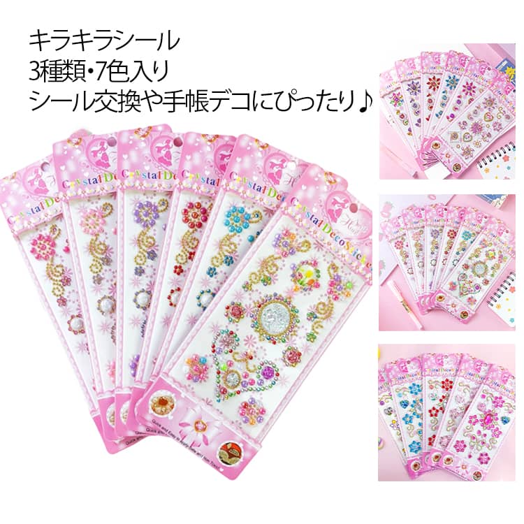 キラキラシール 女の子 7枚入り 3種類 ごほうびシール シール手帳 ステッカー キラキラ ハート ラインストーン デコシール スケジュール帳 貼り付け可能 カラフル 日記帳 アルバム スマホケース デコレーション ラッピング プレゼント 送料無料