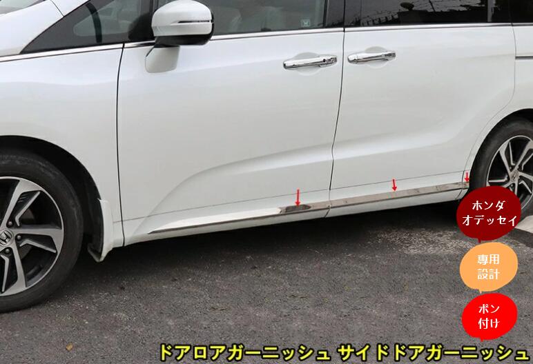 乐天商城 - ホンダ オデッセイ RC1 RC2 RC4 ガゾリン車 専用設計 オデッセイ サイド rc1 メッキ ドアロアガーニッシュ サイドドアガーニッシュ ステンレス 6枚 2カラー選択可能