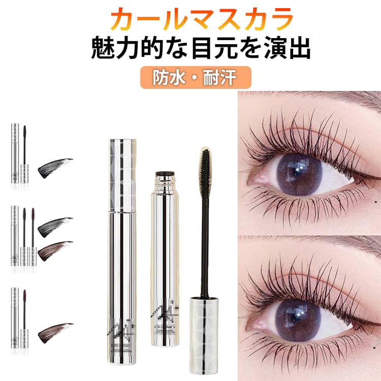 2本セット カールマスカラ マスカラ ウォータープルーフ カールキープ ボリューム感 まつ毛 まつげ 睫毛 ロング 防水 防汗 落ちない 長時間キープ メイクアップ マスカラコーム 眼元の立体感 初心者 旅行用 持ち運び 韓国コスメ 束感まつ毛 送料無料