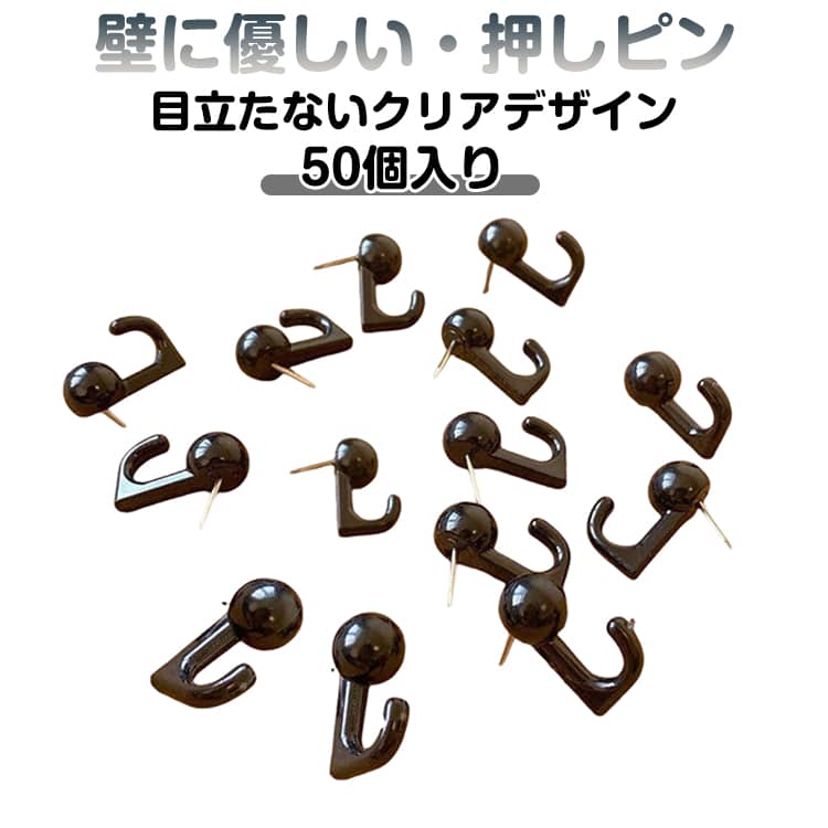 画鋲 押しピン 50個入り 壁ピン お洒落 画びょう 石膏ボード 目立たない 跡がつかない 留め具 装飾品釘 透明 収納ケース付き 固定用 額縁 絵画 学校用 事務用品 家庭用 送料無料