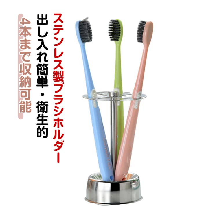 Rakuten - 歯ブラシスタンド 歯ブラシホルダー 歯ブラシ立て ハブラシホルダー トゥースブラシホルダー ステンレス製 コンパクト おしゃれ 4本収納 ツールスタンド メイクブラシ 多機能 洗面所 バスルーム 送料無料