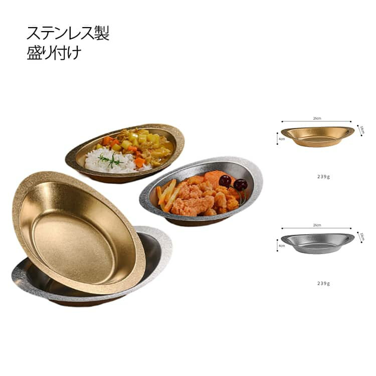 Rakuten - カレー皿 楕皿 ステンレス製 食器 プレート カレールウ 深め お皿 ステンレス船皿 舟形皿 カレーライス 盛り付け レトロ 洋食 野菜炒めパスタ ハンバーグ 焼きそば カレー屋 ギフト プレゼント 送料無料