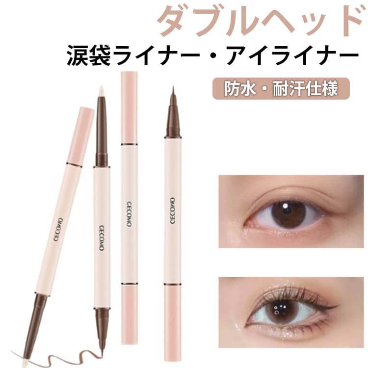Rakuten - アイライナー 涙袋ライナー 2本セット ウォータープルーフ 極細 ペンシルアイライナー 二重芯 リキッド 2in1 コスメ用 高密着 ダブルライン リキッドアイライナー 防水 長持ち 女性 通勤 通学 デート 初心者 送料無料