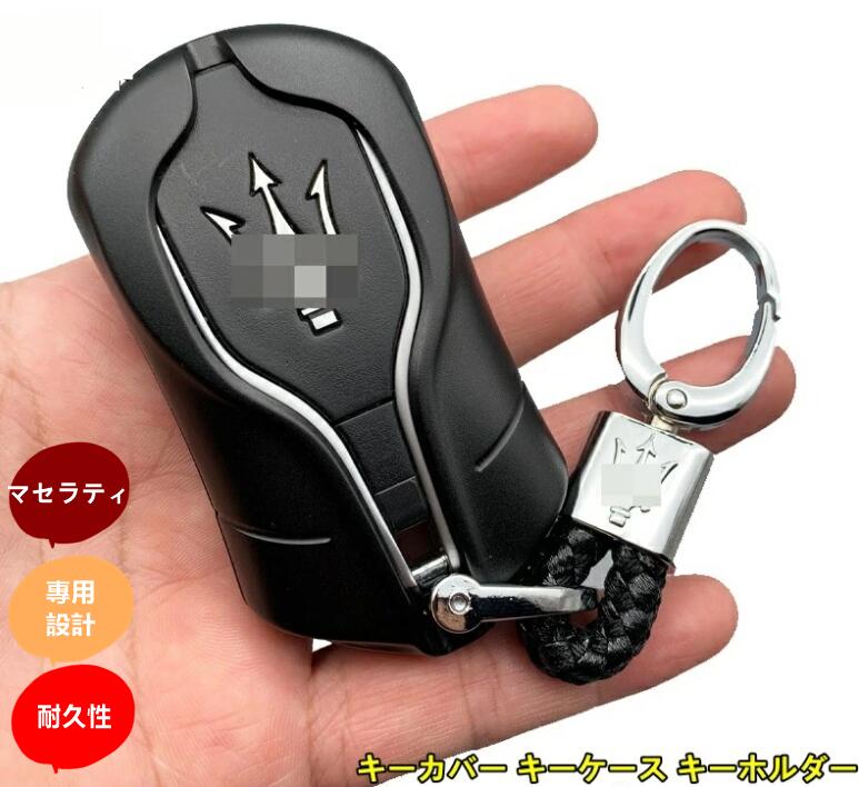 新型 マセラティ ギブリ クアトロポルテ レヴァンテ 専用 キーカバー キーケース キーホルダー 1P 4色可選