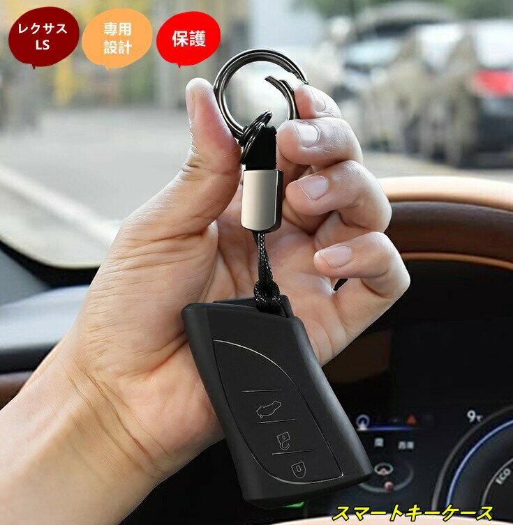 レクサス・LS500h XF50用 スマートキーケース キーホルダー リモートキーケース 保護フォブ 1個 3種選択