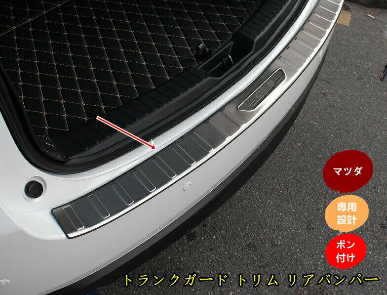 乐天商城 - 新型 マツダ CX-5 2代目 KF系 専用 トランクガード トリム リアバンパー プロテクター ガード 外側 1個 4色選択