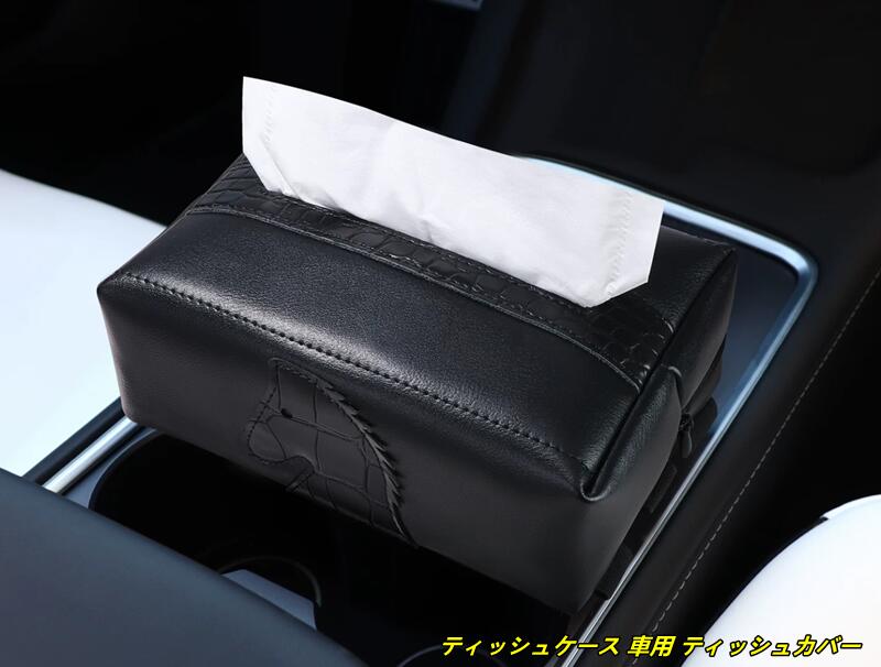 乐天商城 - ティッシュケース 車用 ティッシュカバー ティッシュホルダー 車載ティッシュボックス 小物入れ 車載用 車載収納 取付簡単 1個 3種選択