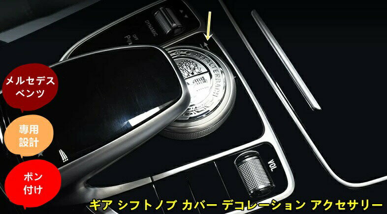 メルセデス・ベンツ C/E/S/GLCクラスW205/W213/W222/X253 用 シフトノブカバー カスタムデコレーション 1個 2色可選